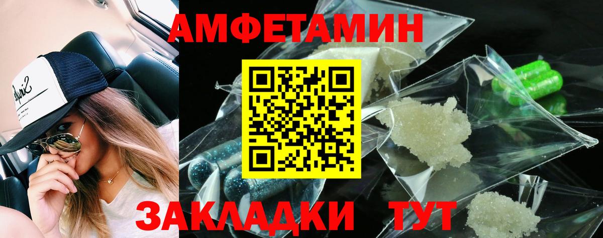 АМФЕТАМИН Розовый  Вход с VPN  АМФ  Уварово 