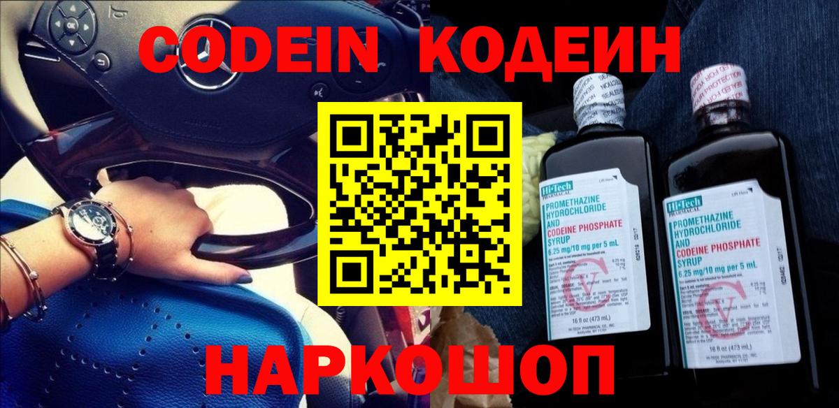 Codein Purple Drank Уварово