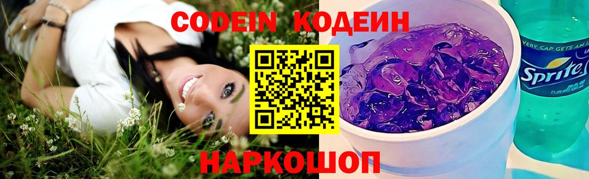 Кодеиновый сироп Lean Purple Drank  Вход с VPN  Уварово  Кодеиновый сироп Lean напиток Lean (лин) 