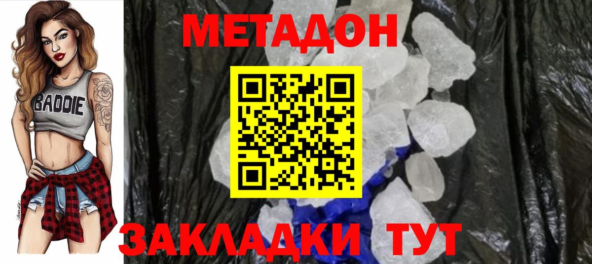   ссылки  Вход с VPN  Уварово  Метадон белоснежный  МЕТАДОН methadone 