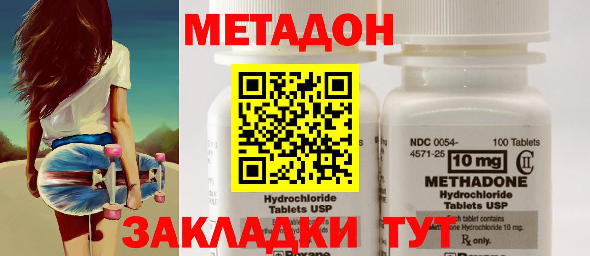 МЕТАДОН methadone Уварово