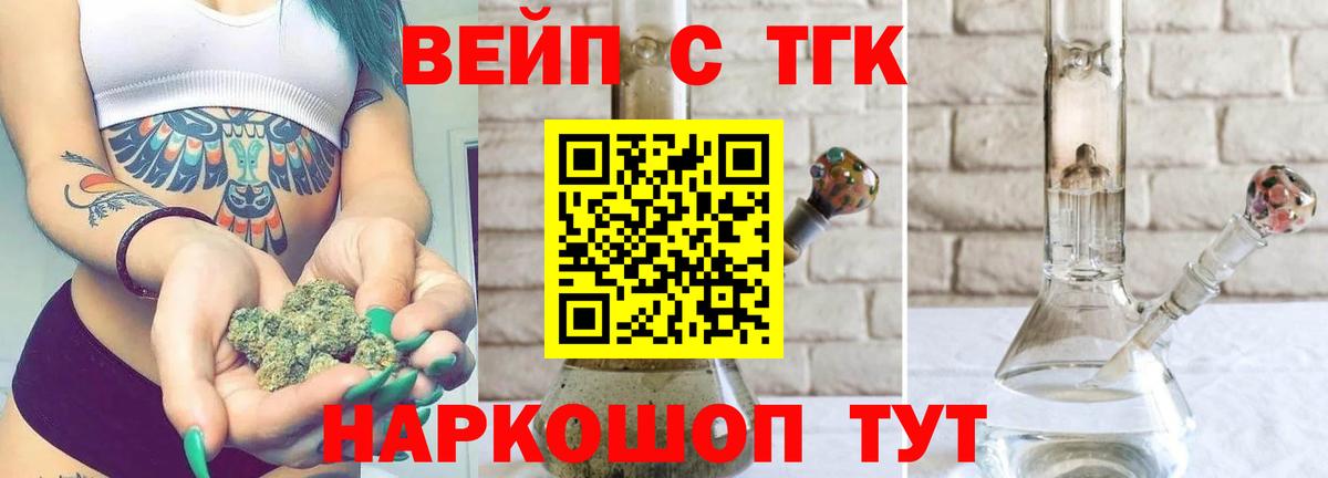Уварово  как найти   Дистиллят ТГК жижа  Вход с VPN  ТГК концентрат 